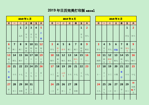 2019年日历表A4纸打印版护眼(完美修订)