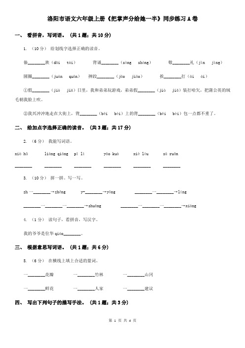 洛阳市语文六年级上册《把掌声分给她一半》同步练习A卷