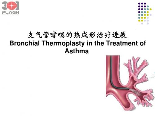 支气管哮喘的热成形治疗进展课件
