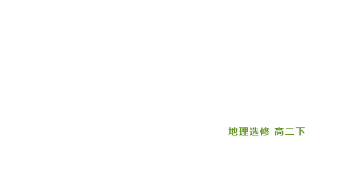 北美和拉丁美洲习题课件高中地理一轮复习