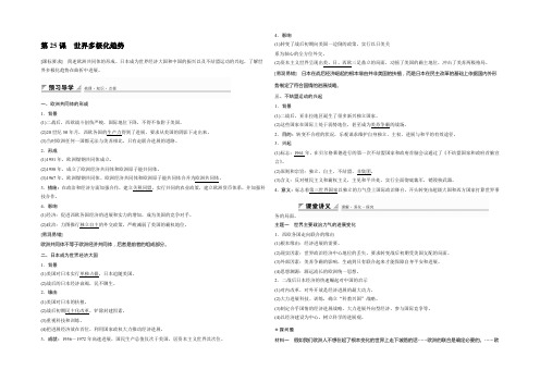 2021-2022高一历史岳麓版必修1 学案：第七单元 第25课 世界多极化趋势 Word版含答案