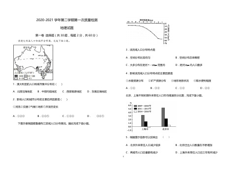 山东省淄博市高青县第一中学2020-2021学年高二下学期第一次月考地理试题(Word版无答案)