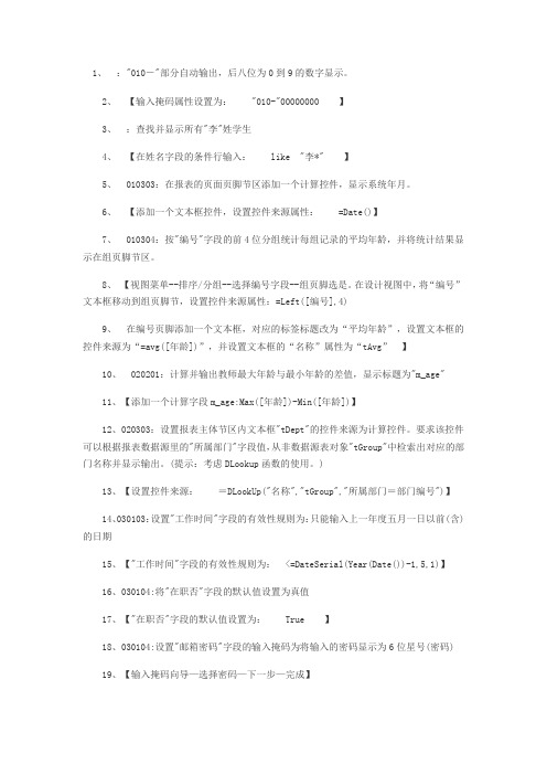 计算机二级access操作题考点总结