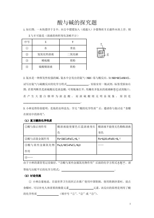 (完整word版)酸、碱、盐的探究题