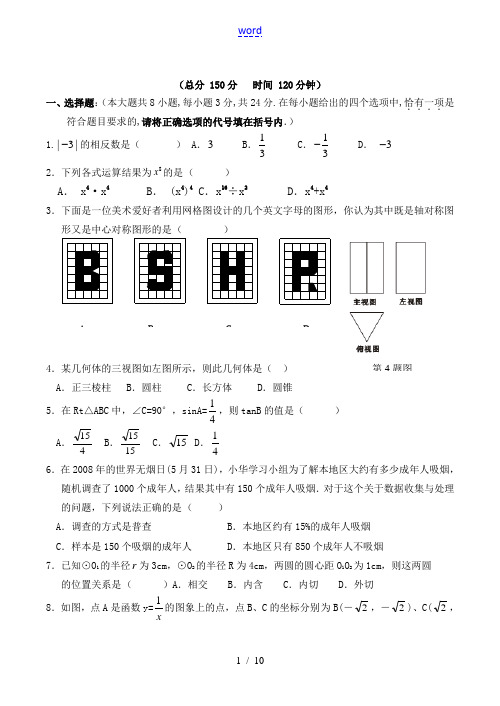 2009年江苏省南通市九年级数学第二次模拟试题