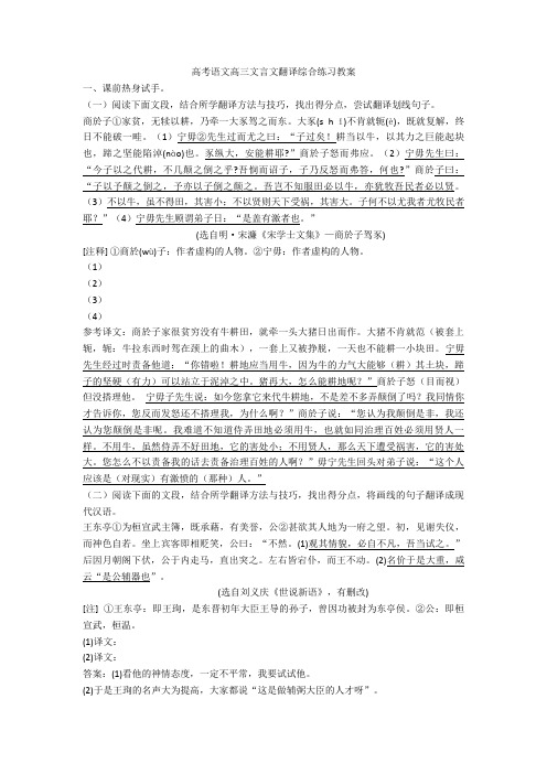 高考语文高三文言文翻译综合练习教案+诗歌鉴赏专项练习