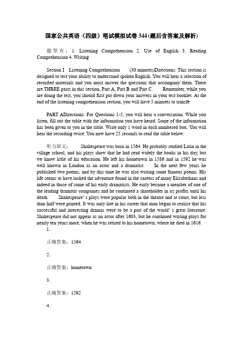 国家公共英语(四级)笔试模拟试卷344(题后含答案及解析)