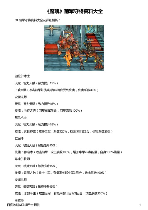 《魔魂》前军守将资料大全_图文攻略_全通关攻略_高分攻略_百(精)