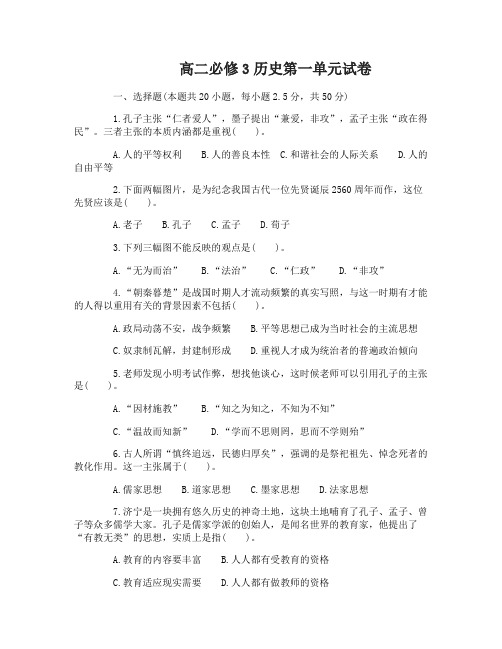 高二必修3历史第一单元试卷及答案