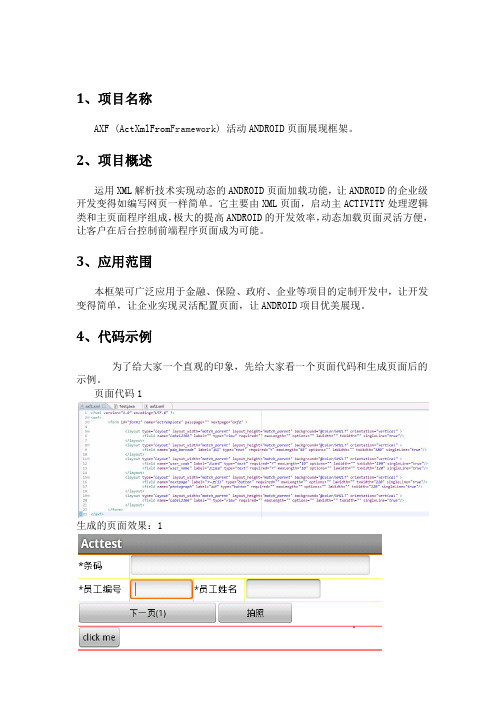 ActXmlFromProject（学习资料）