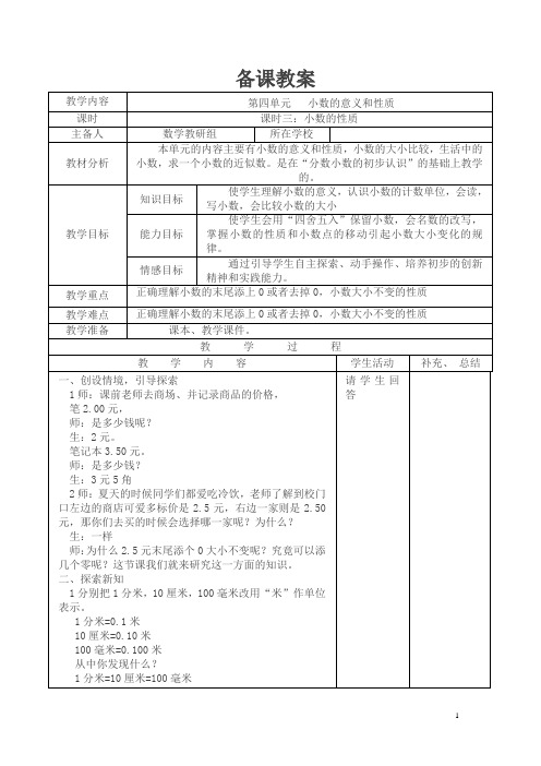 【最新】人教版四年级下册数学课时3  小数的性质教案