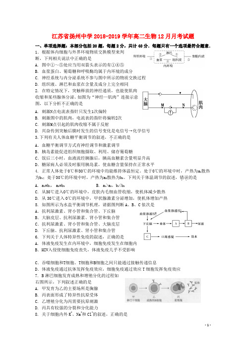 江苏省扬州中学2018_2019学年高二生物12月月考试题201902210274