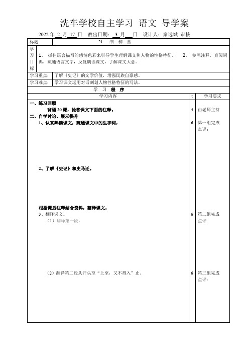 细柳营导学案-最新公开课