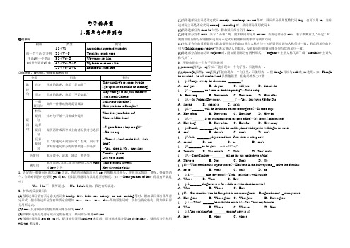 句子类型