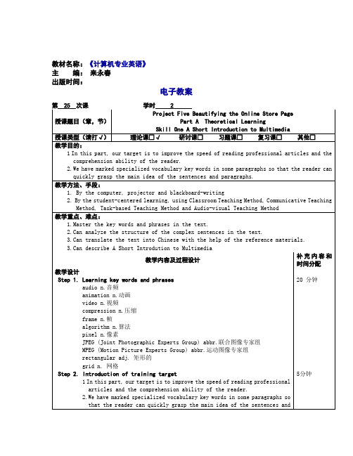 计算机专业英语教案--25[3页]