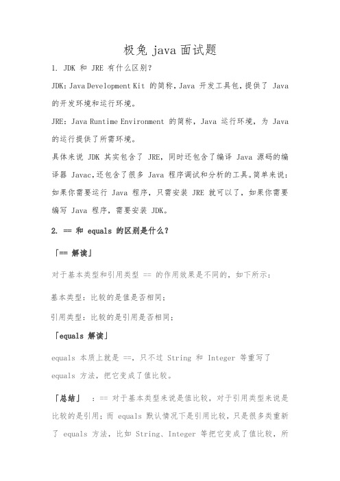 极兔java面试题