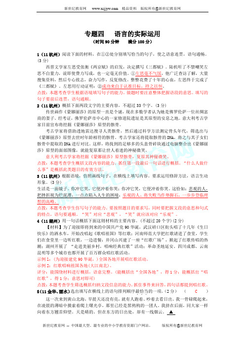 2011年语文中考真题专题四 语言的实际运用