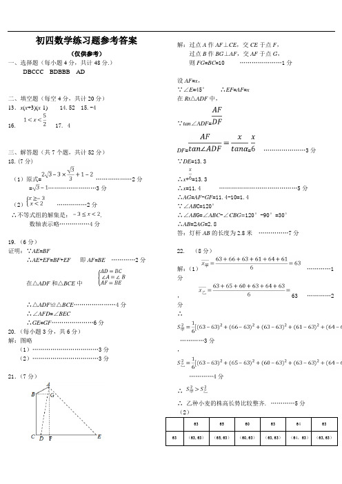 初四数学练习题参考答案.4)