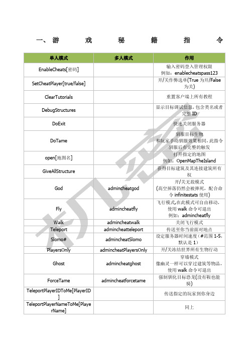 方舟生存进化秘籍