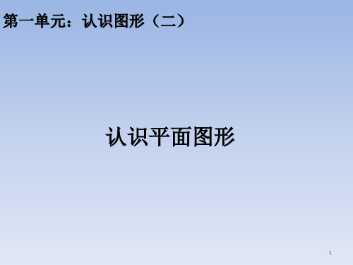 人教版一年级数学下册全套PPT课件