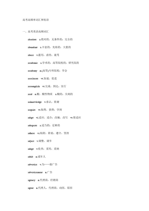 [最新高考高频率词汇和短语]