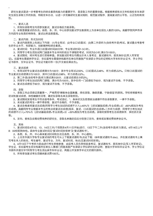 考研复试：北京外国语大学