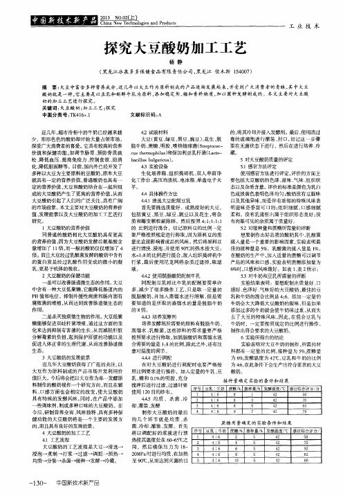 探究大豆酸奶加工工艺