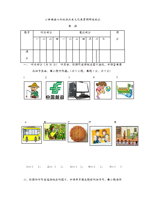 【精品】人教版小学英语毕业毕业生文化素质调研性英语试卷