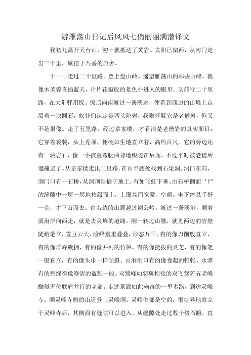 游雁荡山日记后风风七俏丽丽满潜译文