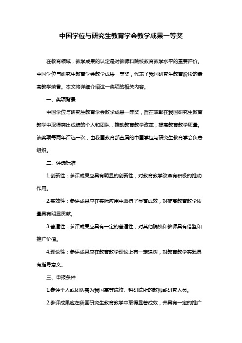 中国学位与研究生教育学会教学成果一等奖