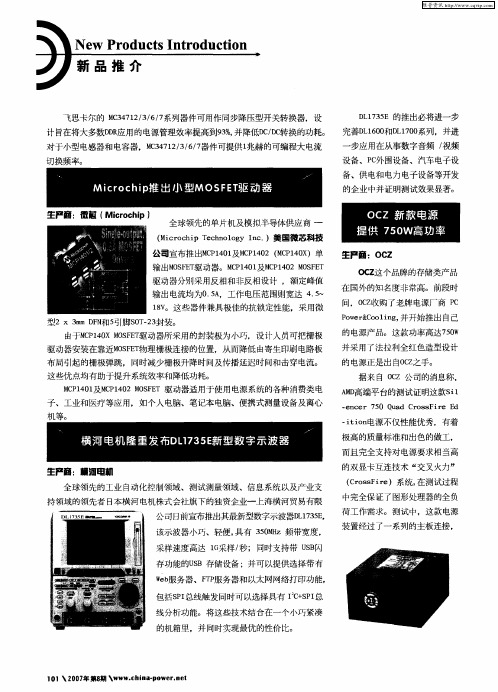 OCZ新款电源提供750W高功率