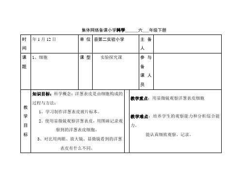 青岛版小学六年级下册全册科学教案