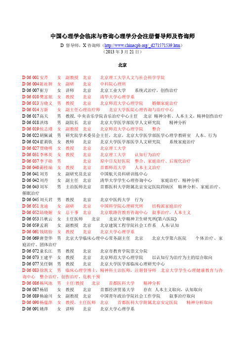 中国心理学会注册心理督导师和咨询师