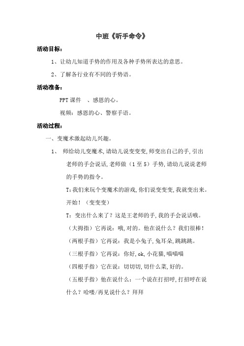 幼儿园中班社会《听手命令》教案