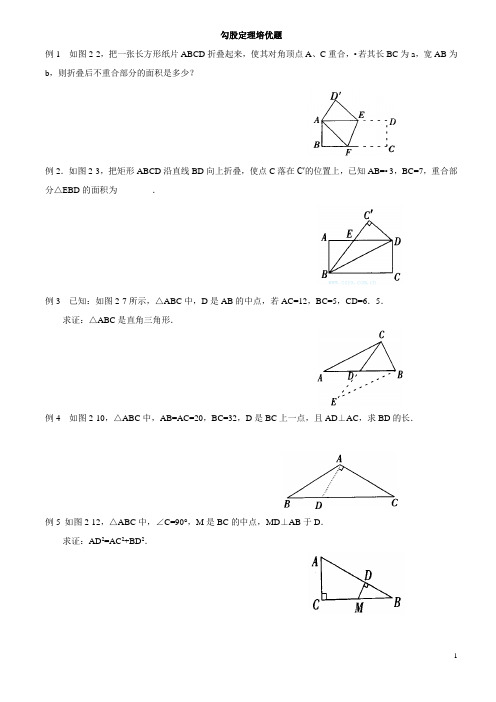 勾股定理培优题