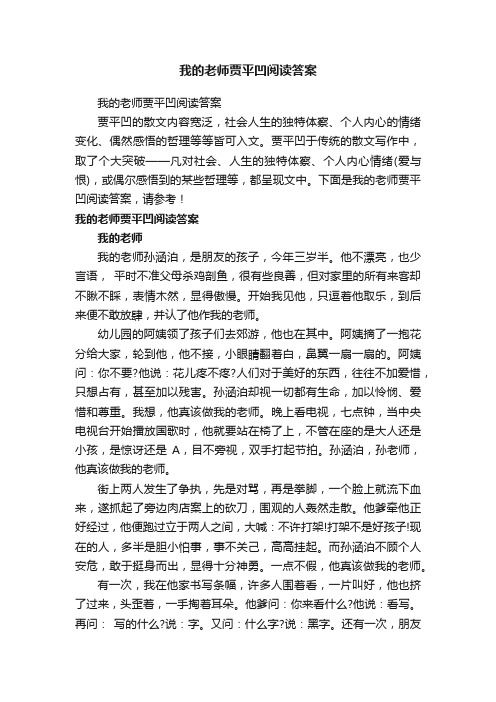 我的老师贾平凹阅读答案