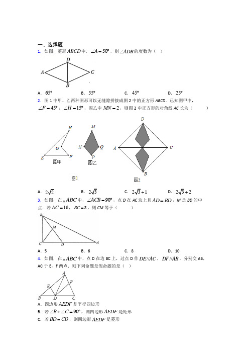 上海南汇第三中学八年级数学下册第三单元《平行四边形》测试题(含答案解析)