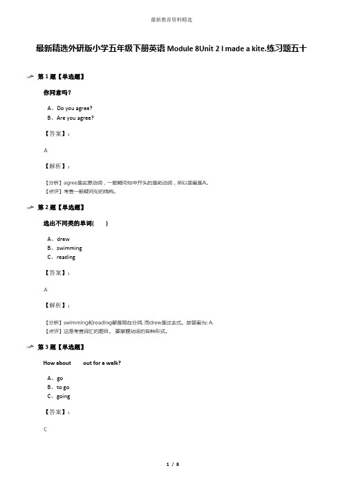 最新精选外研版小学五年级下册英语Module 8Unit 2 I made a kite.练习题五十