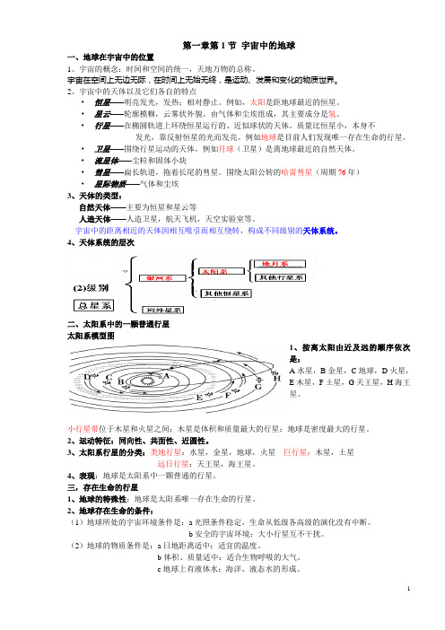 高中地理必修一(第一章)知识点总结