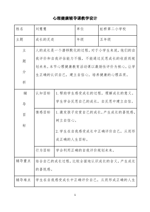 《成长的足迹》教学设计 【完整版】