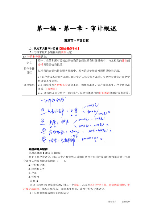 课程资料：审计目标(2)