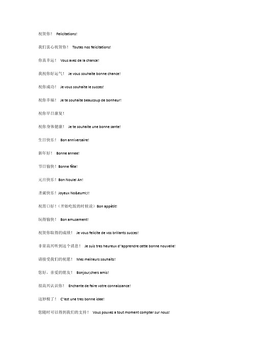 法语中祝贺与祝福用语大全