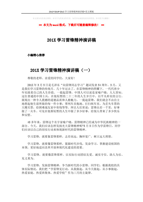 2018-2019-201X学习雷锋精神演讲稿-范文模板 (3页)