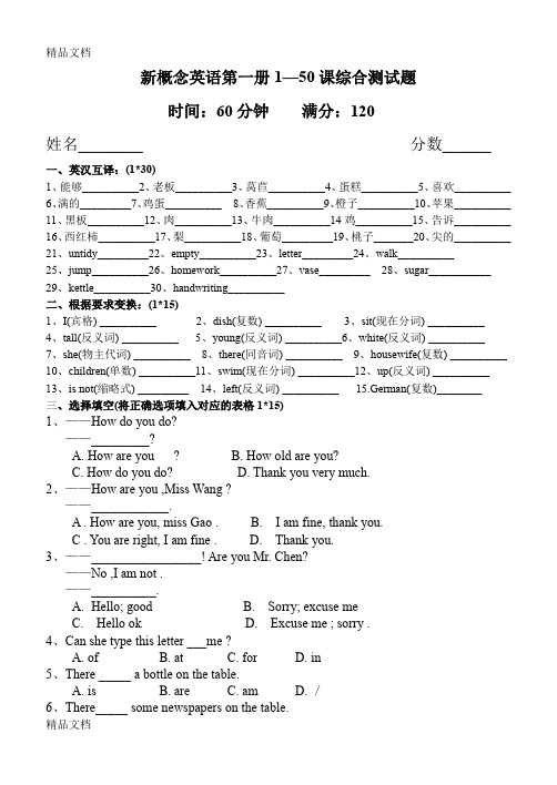 最新新概念英语第一册1—50课综合测试题