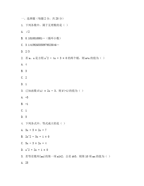 成人高考数学试卷二