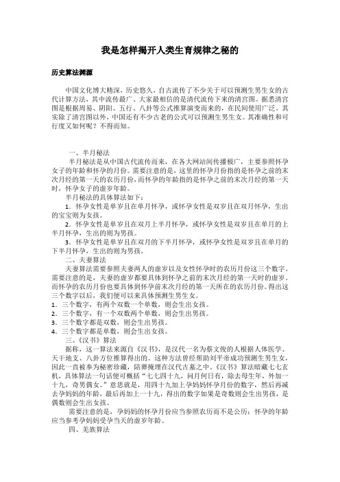 我是怎样揭开人类生育规律之秘的