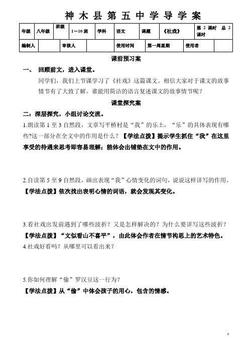 人教版八年级语文下册导学案社戏 2