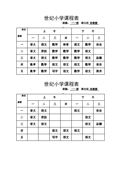 课程表2018