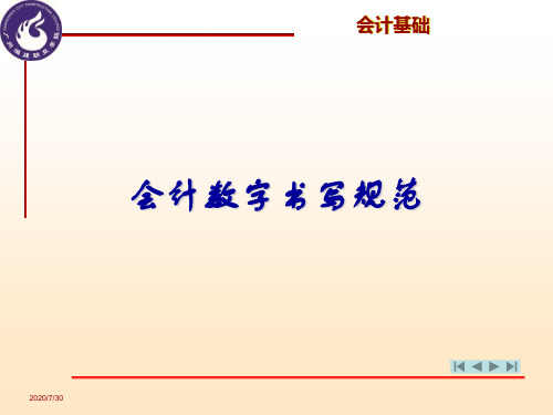 会计数字书写规范教学案例