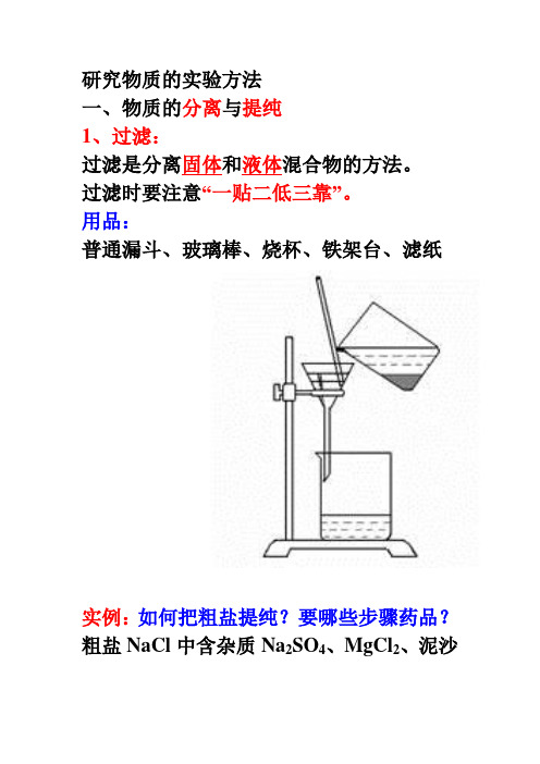 研究物质的实验方法